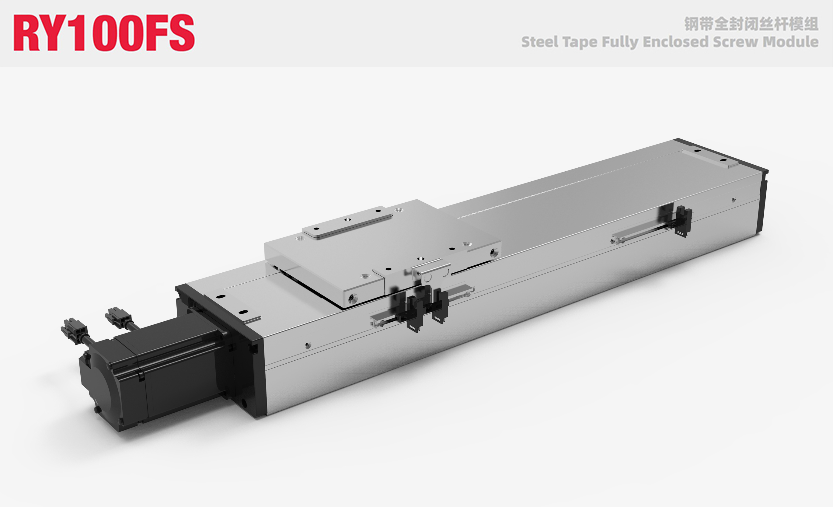 RY110FS Steel strip fully enclosed screw module
